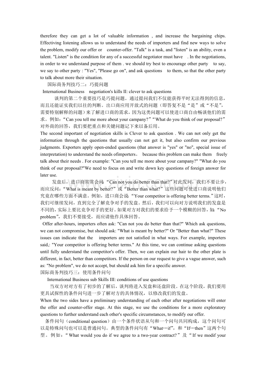 国际商务谈判的五个技巧.doc_第2页