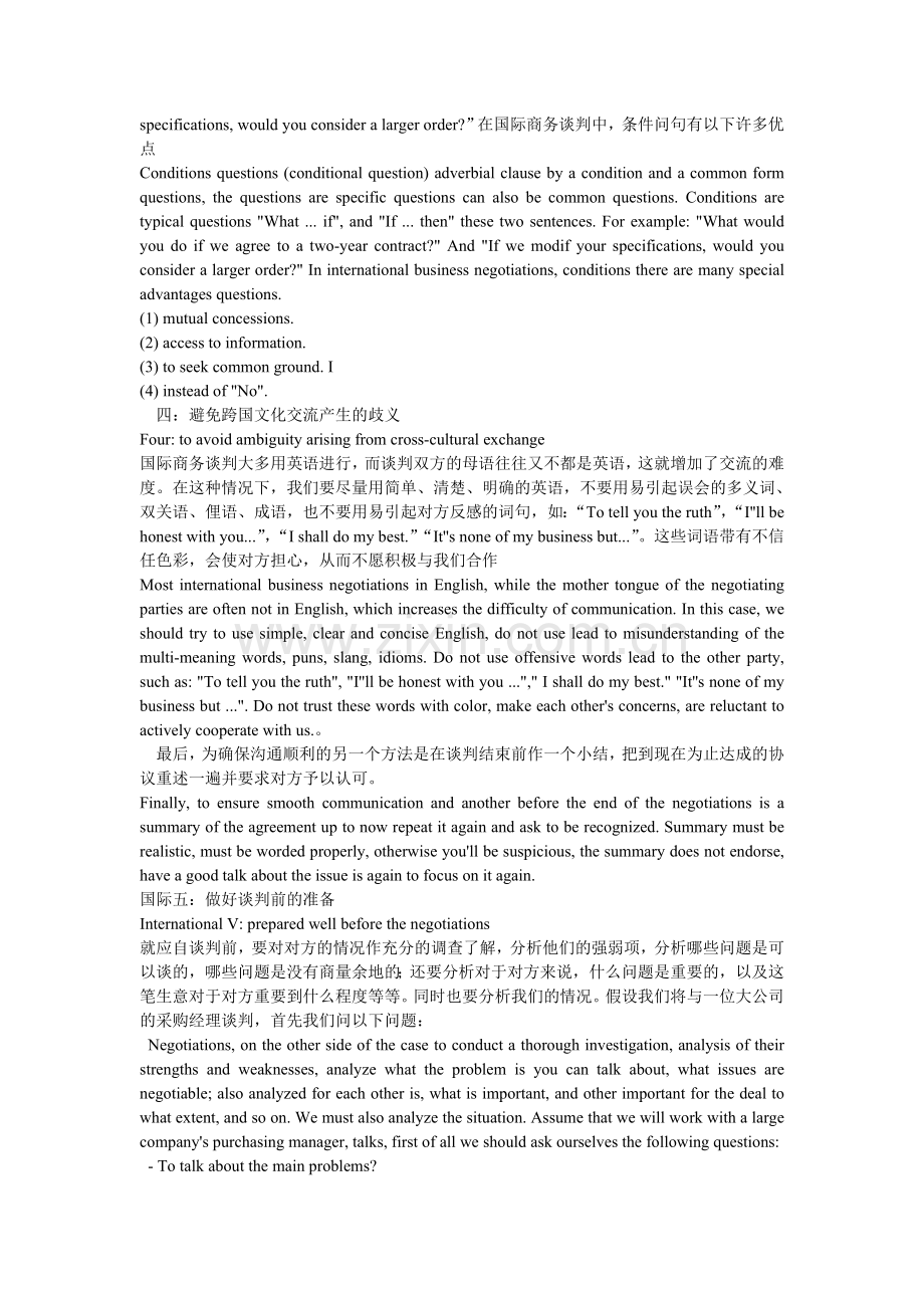 国际商务谈判的五个技巧.doc_第3页