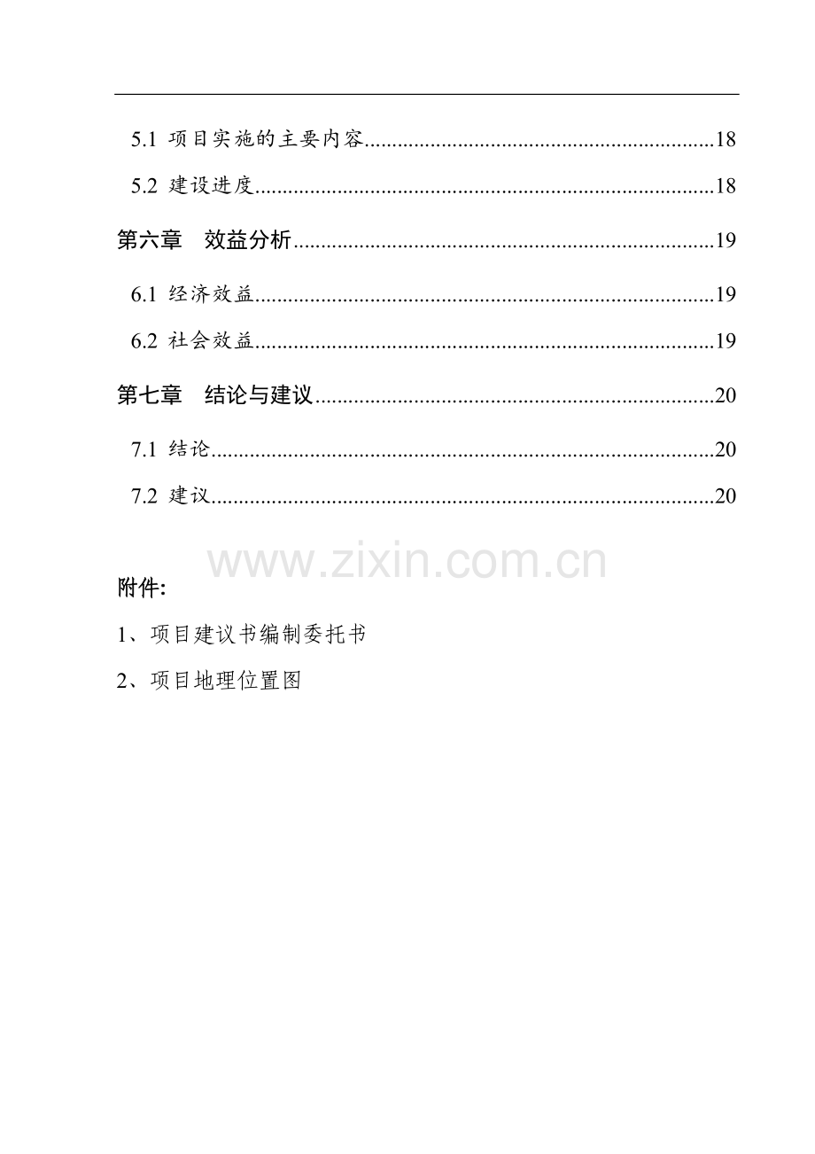 店上种猪场沼气工程建设项目可行性研究报告.doc_第3页