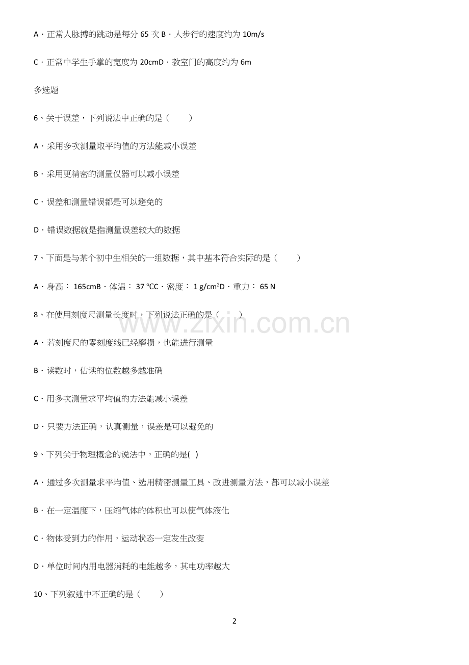 人教版初中物理长度与时间的测量全部重要知识点.docx_第2页