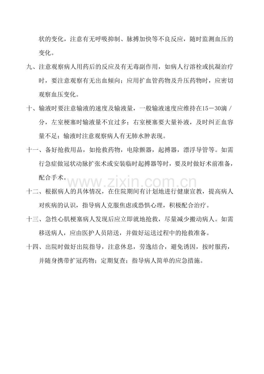 心肌梗塞的护理常规.doc_第2页