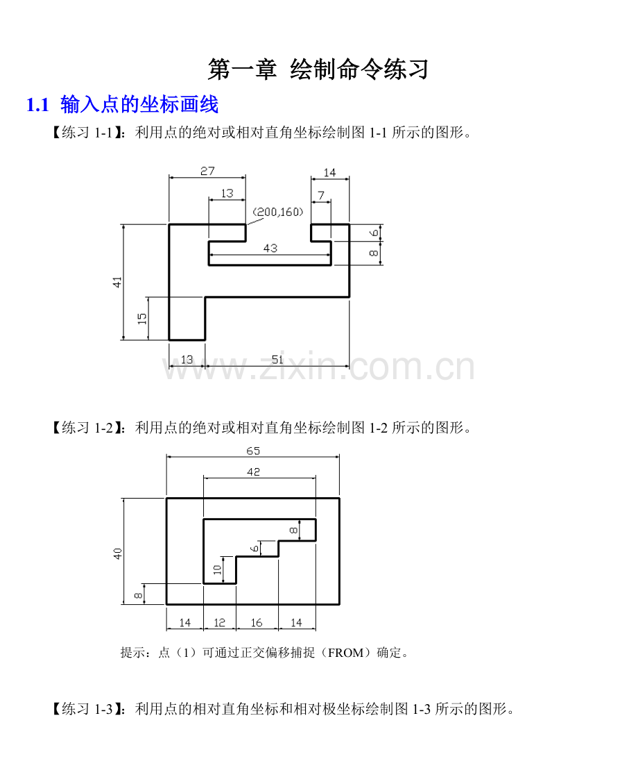 CAD习题集★经典.doc_第1页