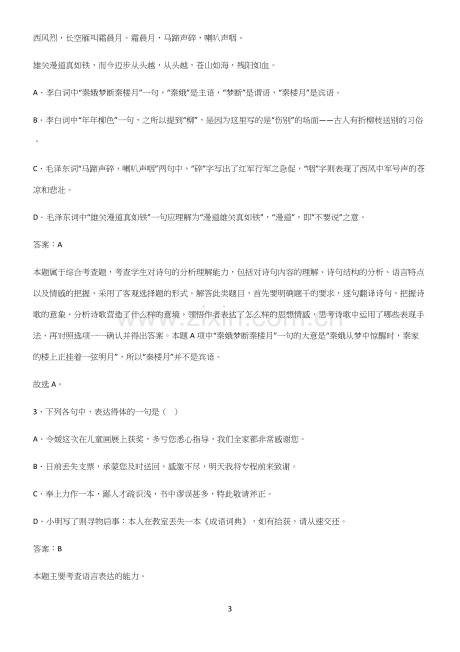 高中语文必修一第一单元知识集锦.docx_第3页