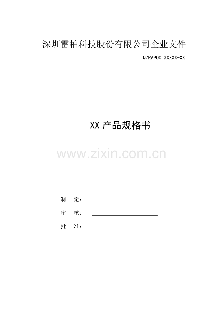 XX产品规格书(鼠标).doc_第1页