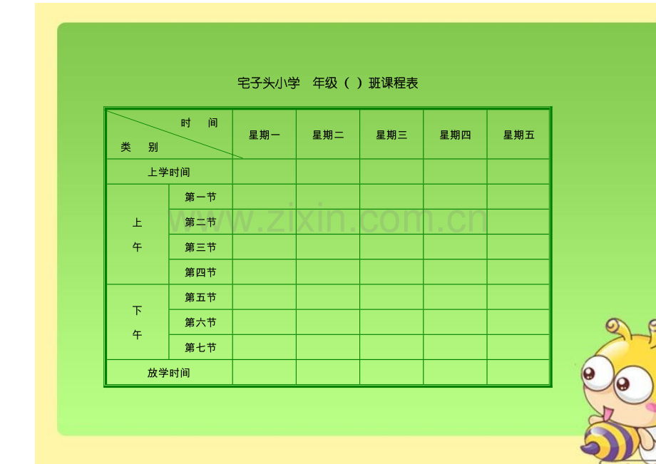 小学班级课程表模板.doc_第1页