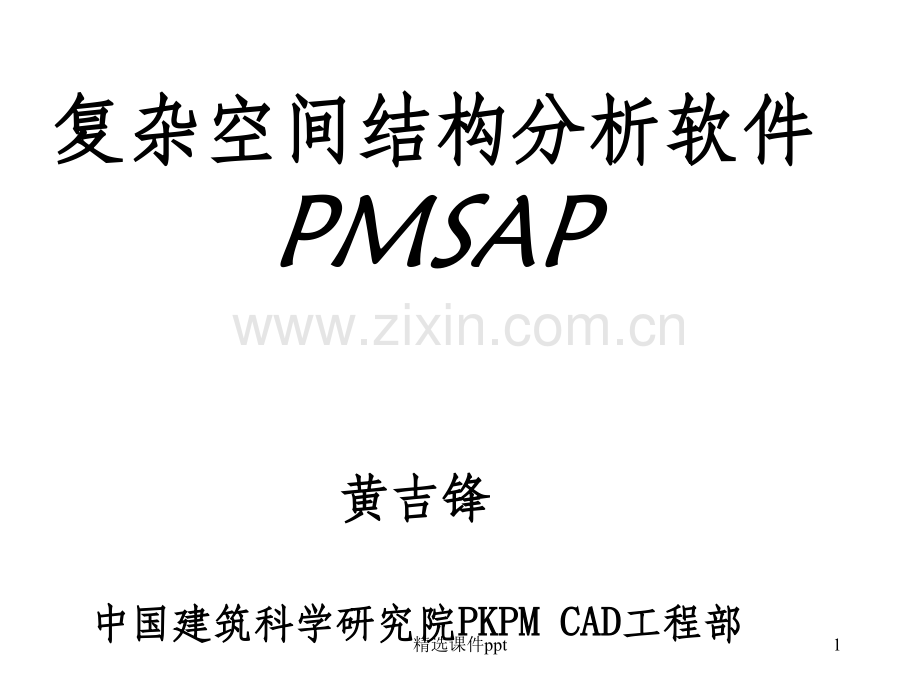 《MSAP总体介绍》PPT课件.ppt_第1页