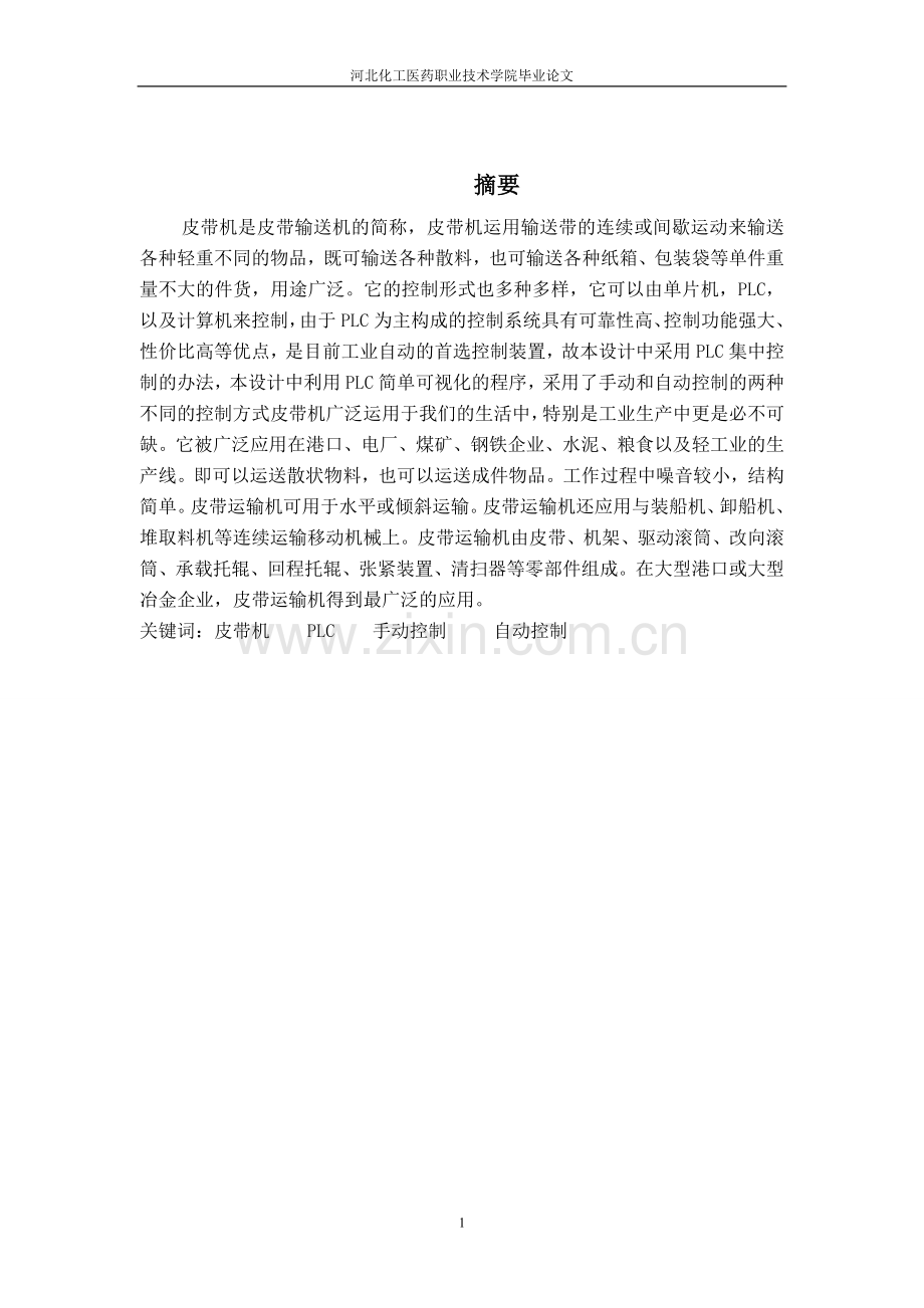 基于plc控制三台皮带机的设计-毕设论文.doc_第1页