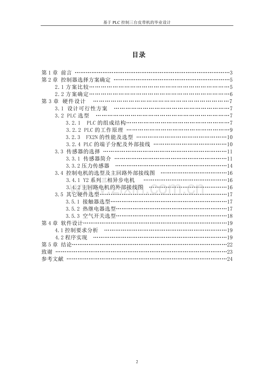 基于plc控制三台皮带机的设计-毕设论文.doc_第2页