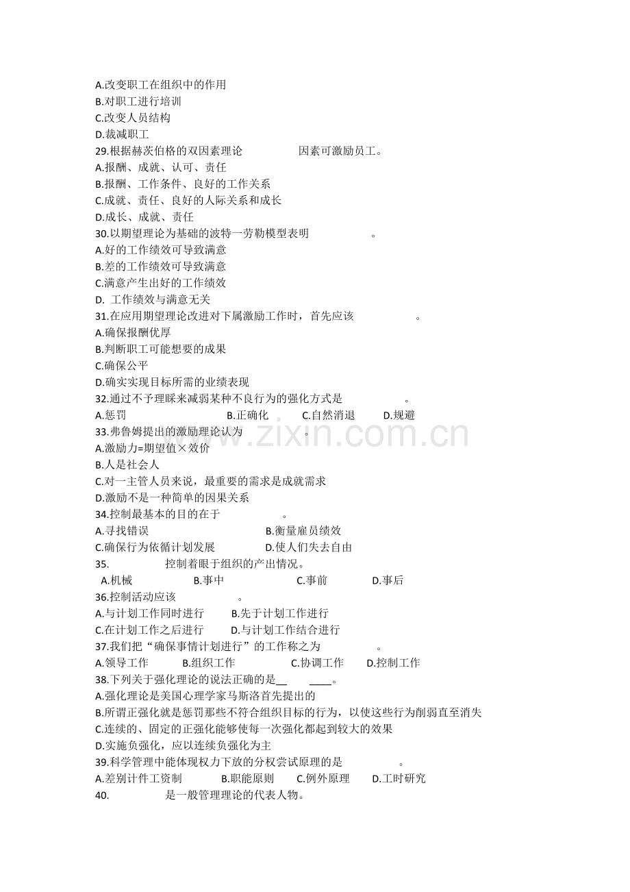 管理学教程练习题.doc_第3页