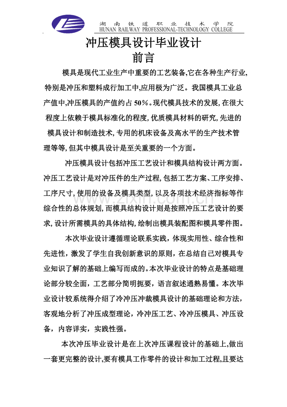 冲压模具设计毕业设计.doc_第1页