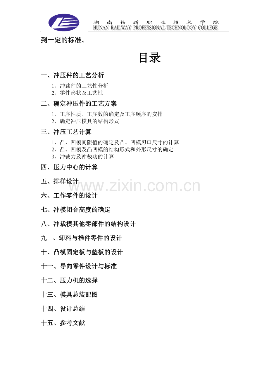 冲压模具设计毕业设计.doc_第2页