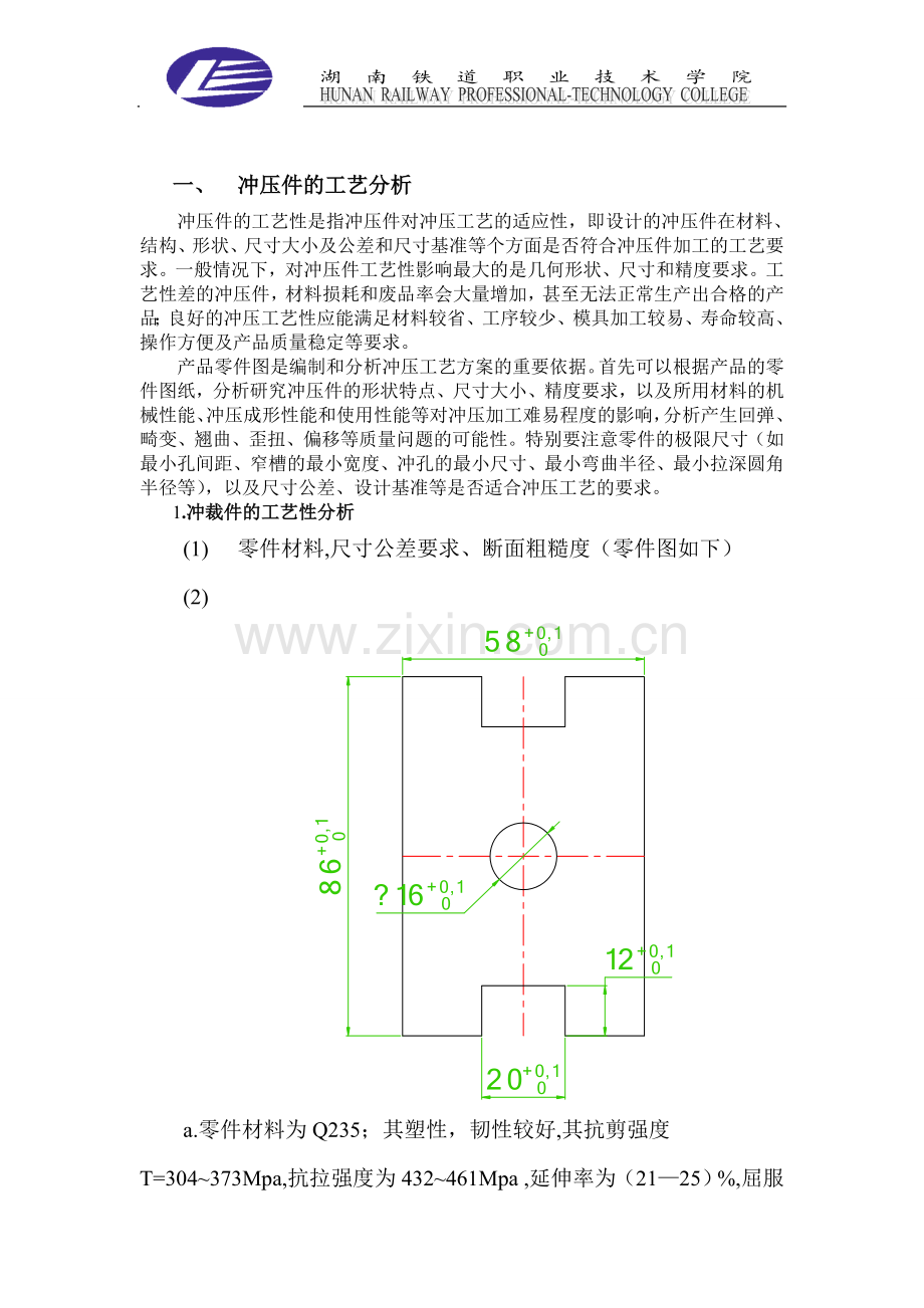 冲压模具设计毕业设计.doc_第3页