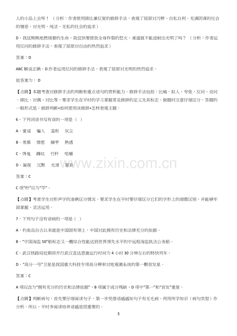 河南省九年级语文下册第五单元知识点梳理.docx_第3页