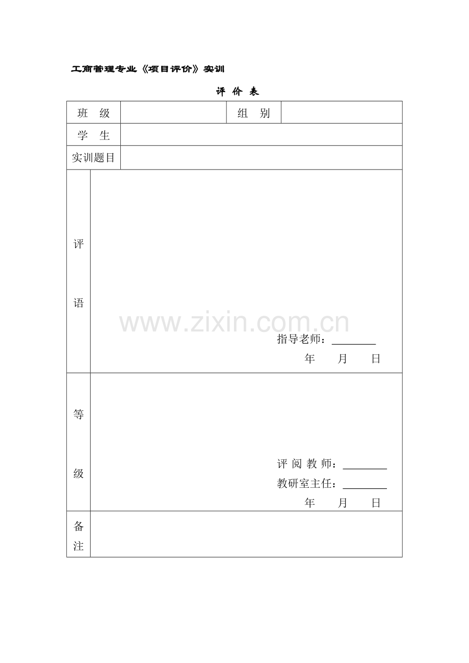 技术经济学建设可行性分析-某钢管厂分析-课程设计.doc_第2页