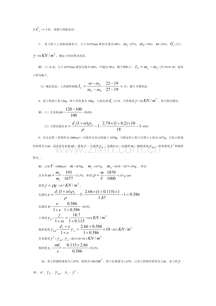 工程地质与土力学试题库(计算题)02404.doc_第2页