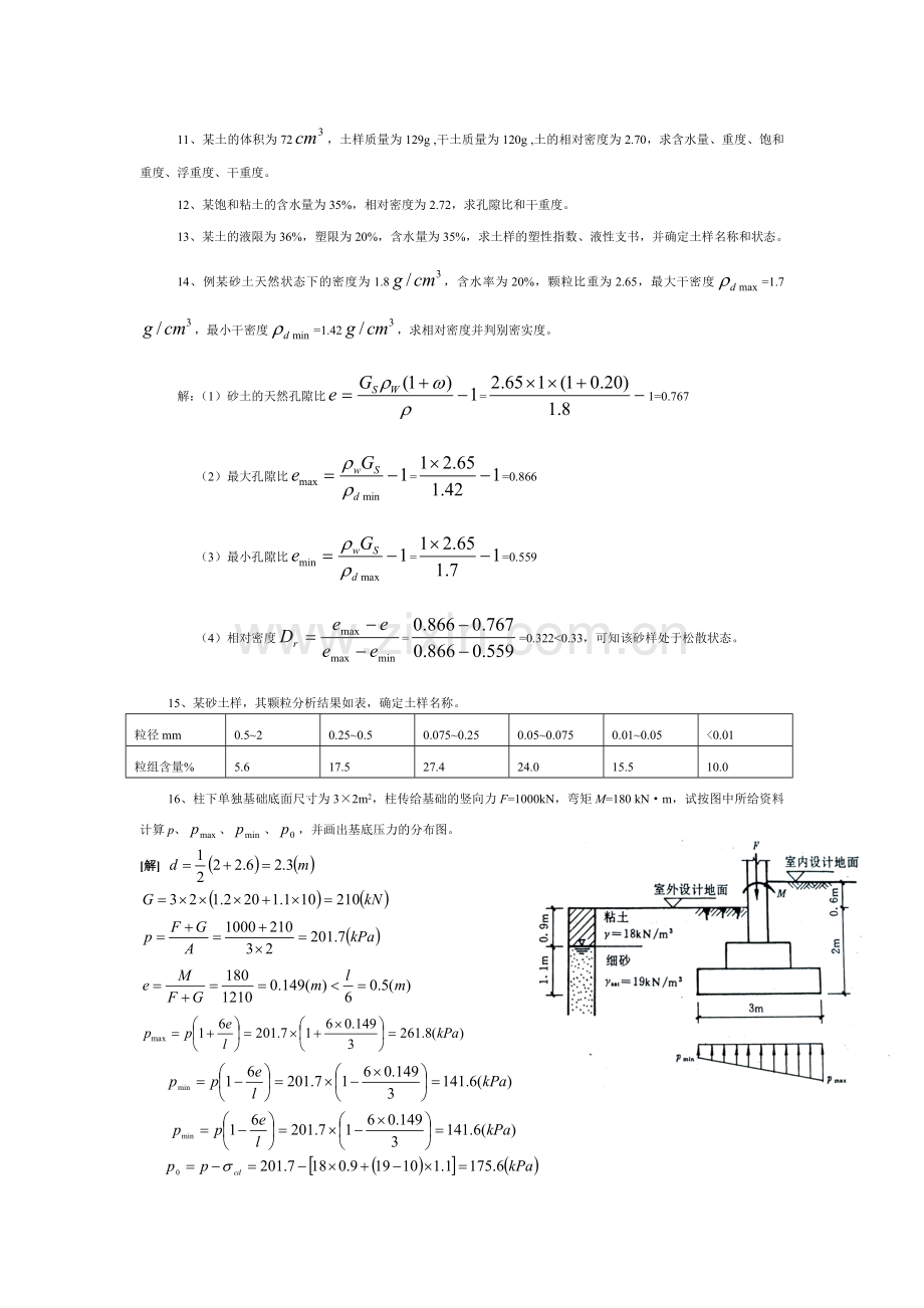 工程地质与土力学试题库(计算题)02404.doc_第3页