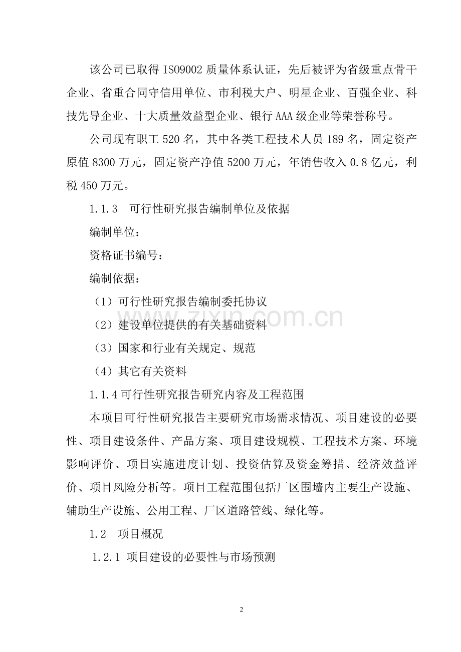 年产20万吨水泥粉磨生产线项目可行性论证报告.doc_第3页