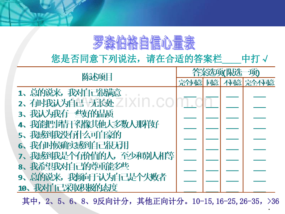 第四章-态度测量(修改版).ppt_第2页