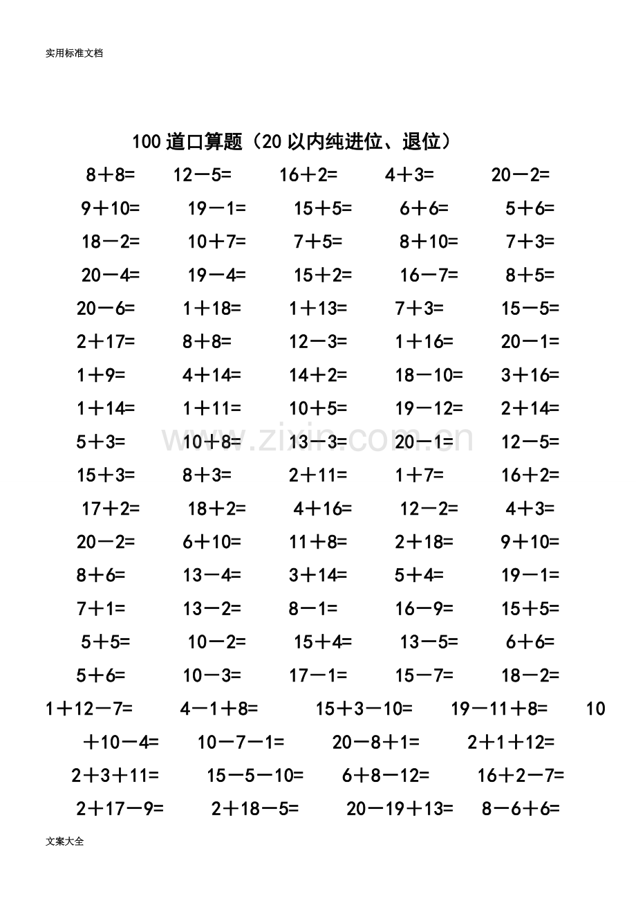 一年级数学20以内加减法口算题(4500道).doc_第1页