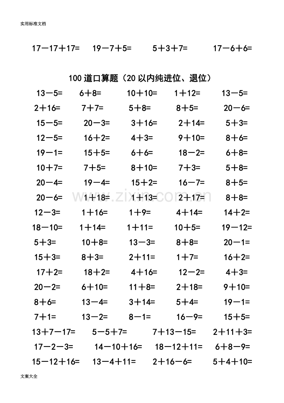 一年级数学20以内加减法口算题(4500道).doc_第3页