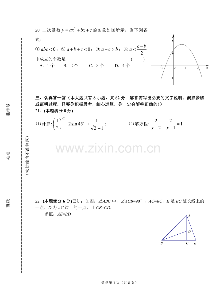 初三中考数学试题(附答案)(2).doc_第3页