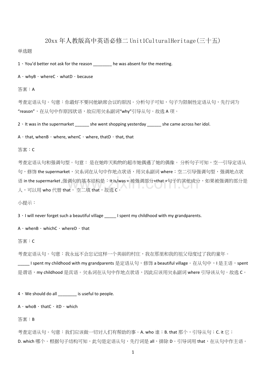 20xx年人教版高中英语必修二Unit1CulturalHeritage(三十五).docx_第1页