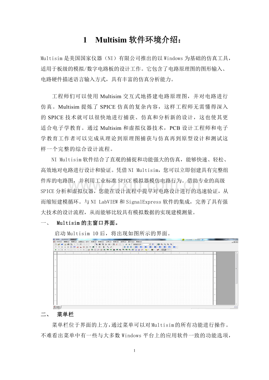 数字电子技术课程设计计数器电路的分析.doc_第2页