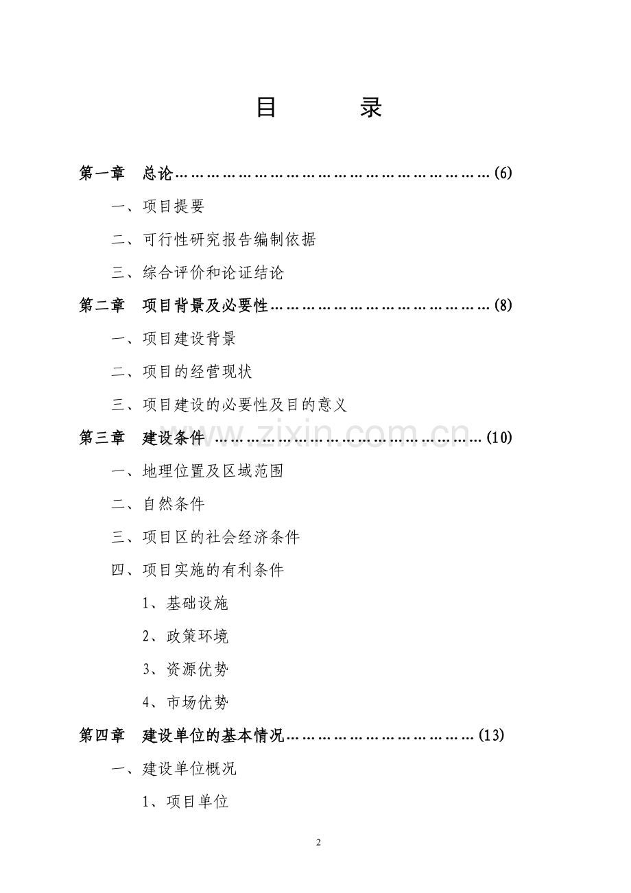 某养殖基地蜗牛养殖建设可行性策划书.doc_第2页