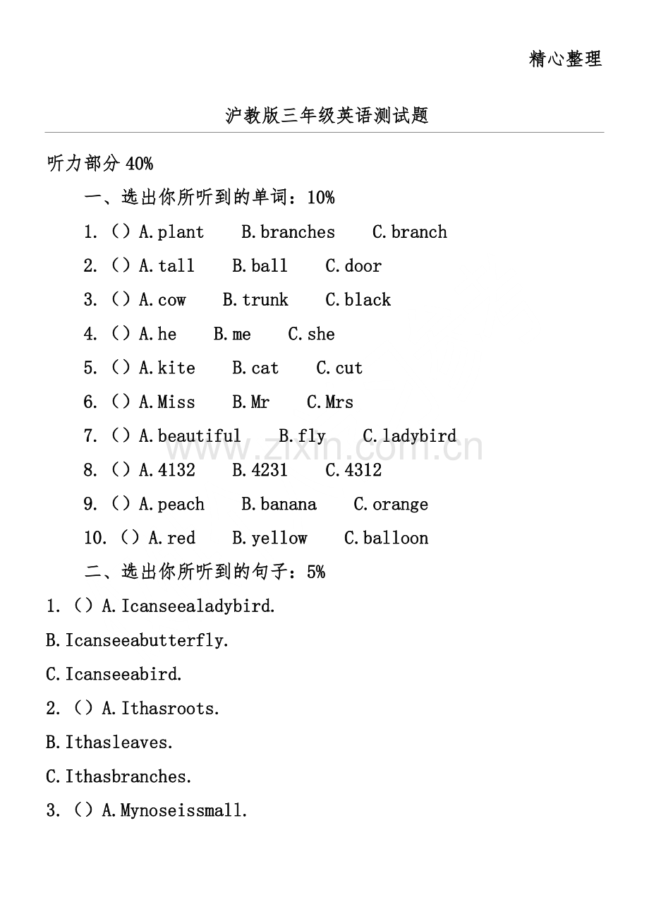 沪教版三年级英语测试题.doc_第1页