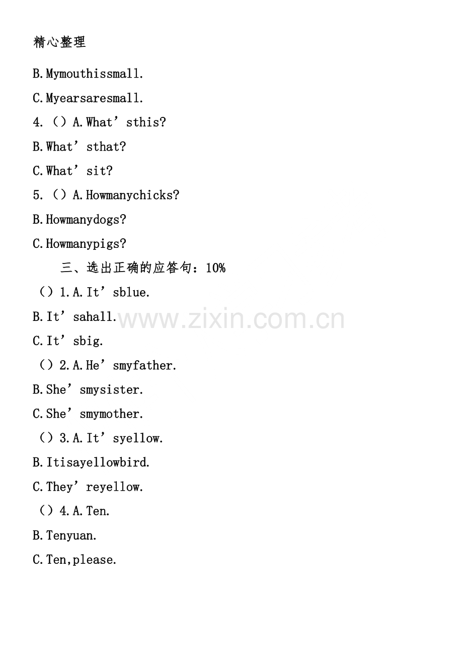 沪教版三年级英语测试题.doc_第2页