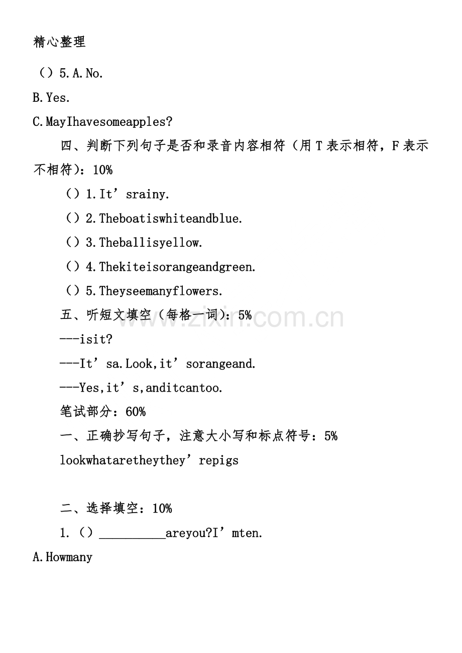 沪教版三年级英语测试题.doc_第3页