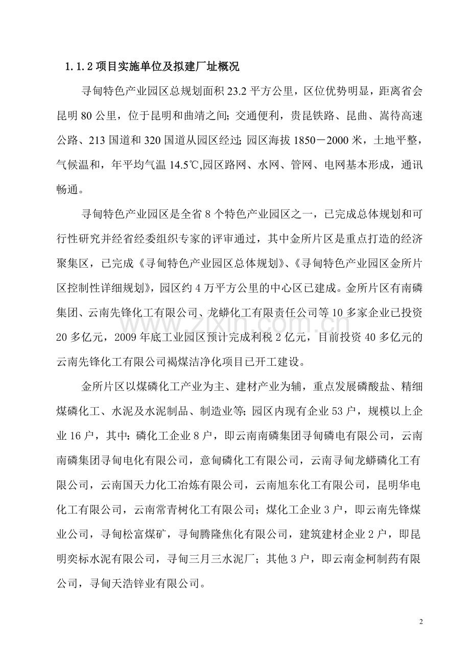 年产10万立方米新型加气混凝土砌块建材建设可行性论证报告.doc_第2页