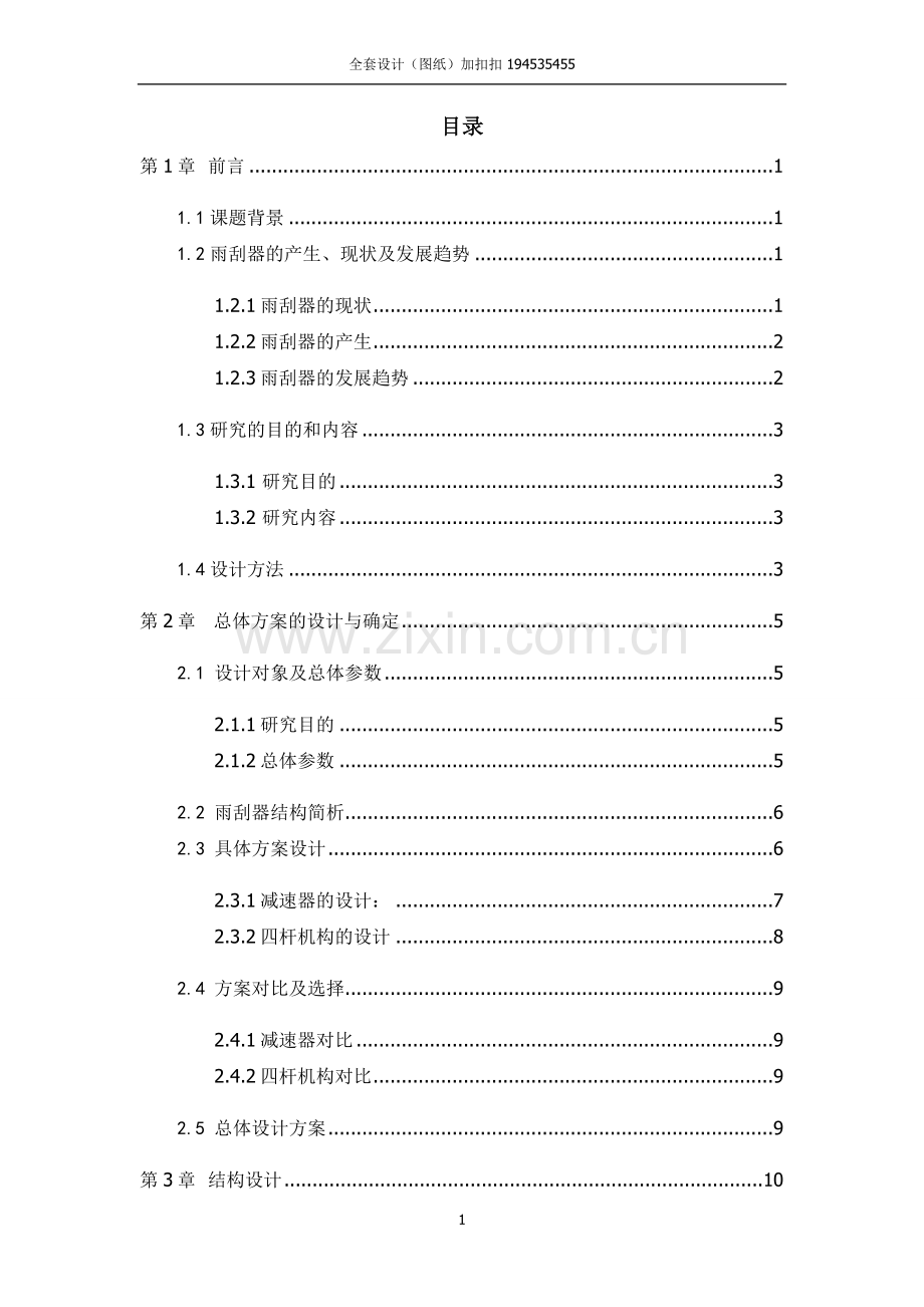 汽车雨刮器的设计与动力学分析.doc_第3页