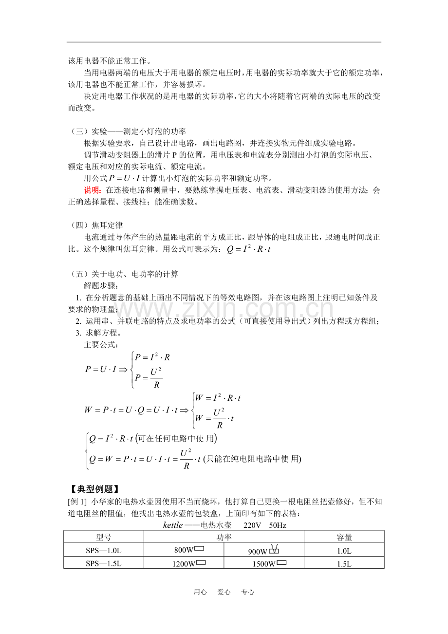 初三物理总复习(8)：电学计算人教版知识精讲.doc_第2页