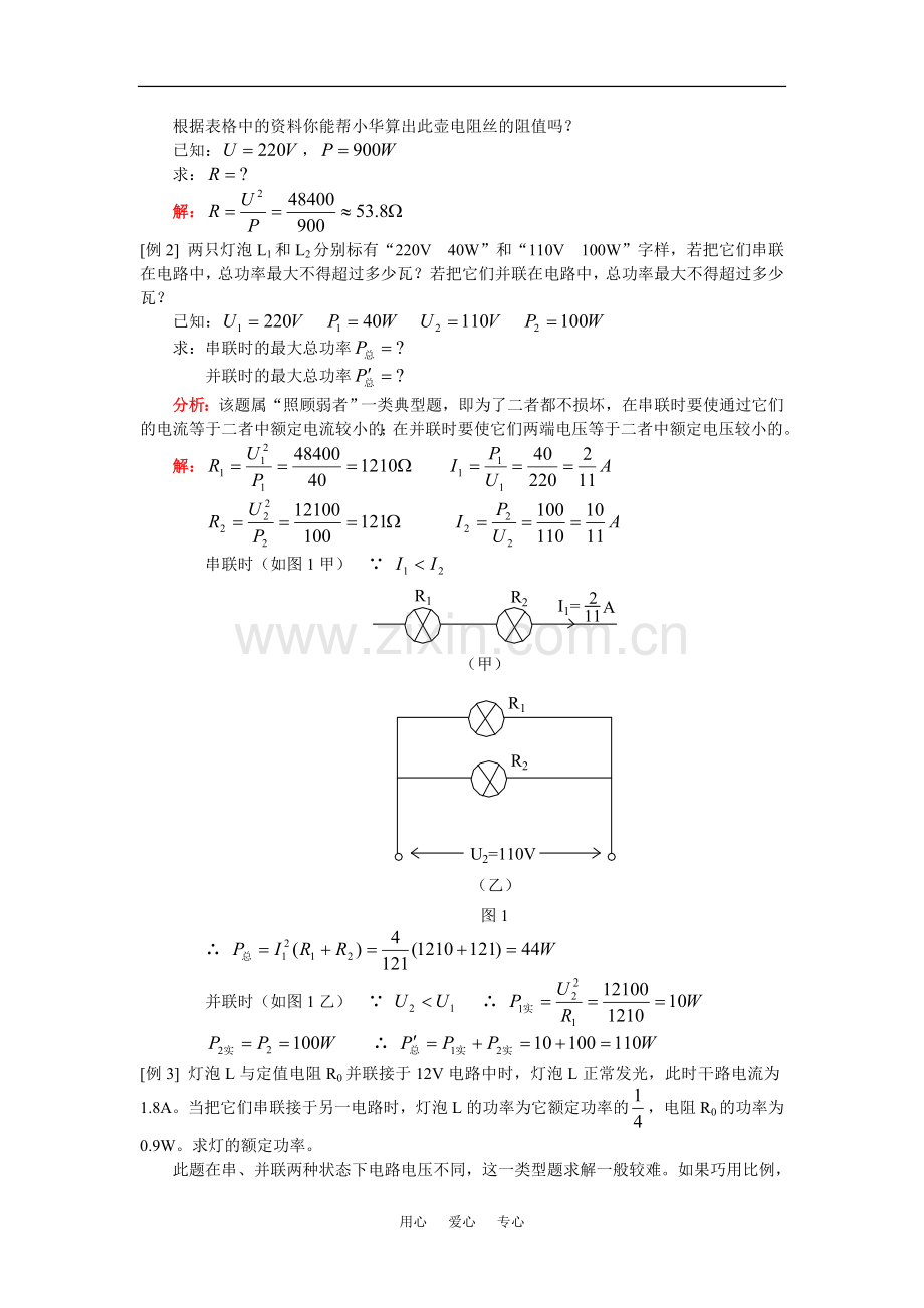 初三物理总复习(8)：电学计算人教版知识精讲.doc_第3页