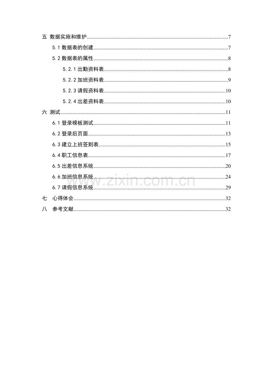 毕业设计-数据库-职工考勤管理信息系统.doc_第3页