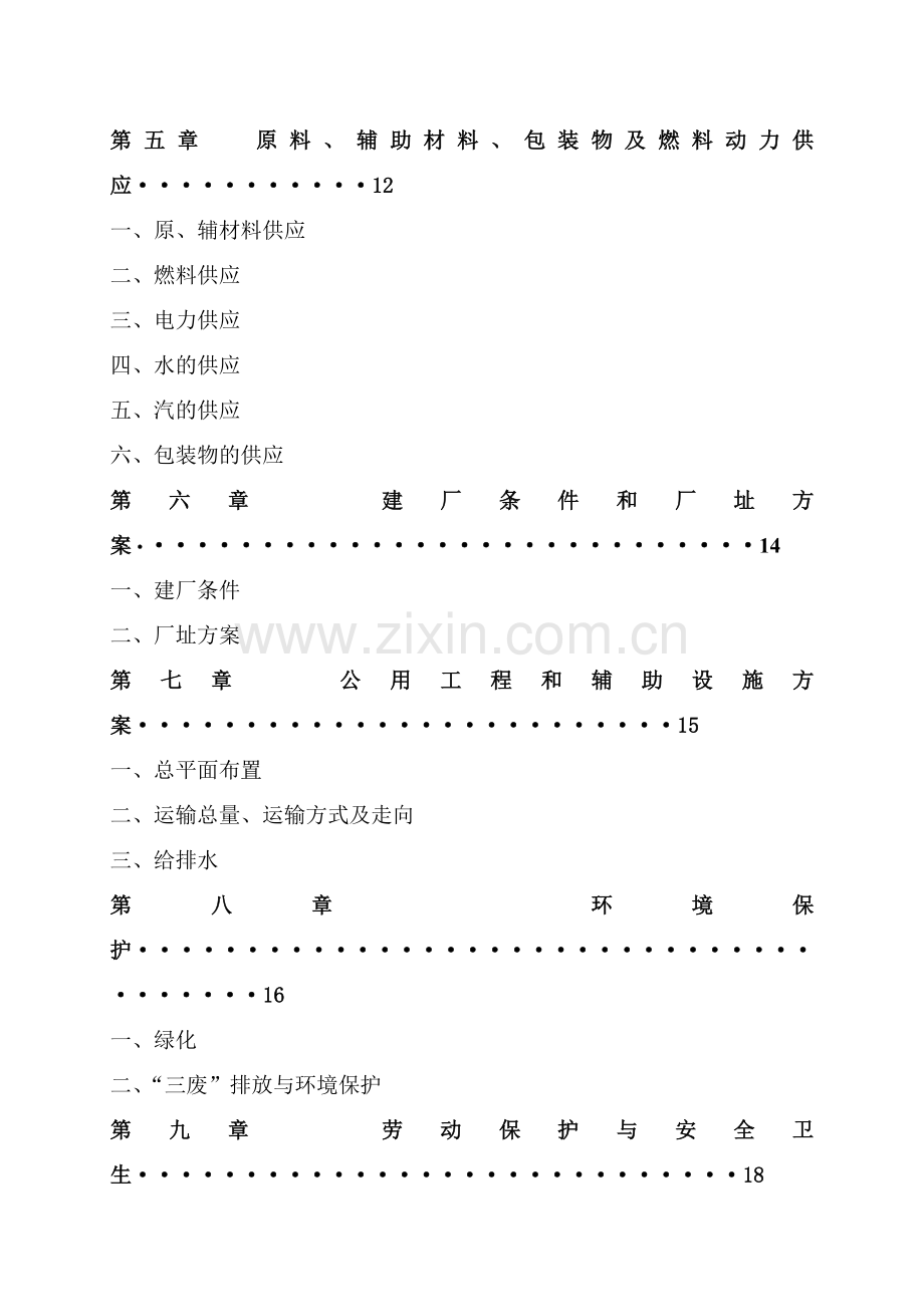 年产4万吨肉制品项目可研报告.doc_第3页