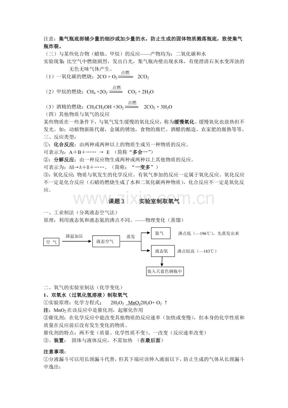 初三化学上册第二单元知识点总结.doc_第3页