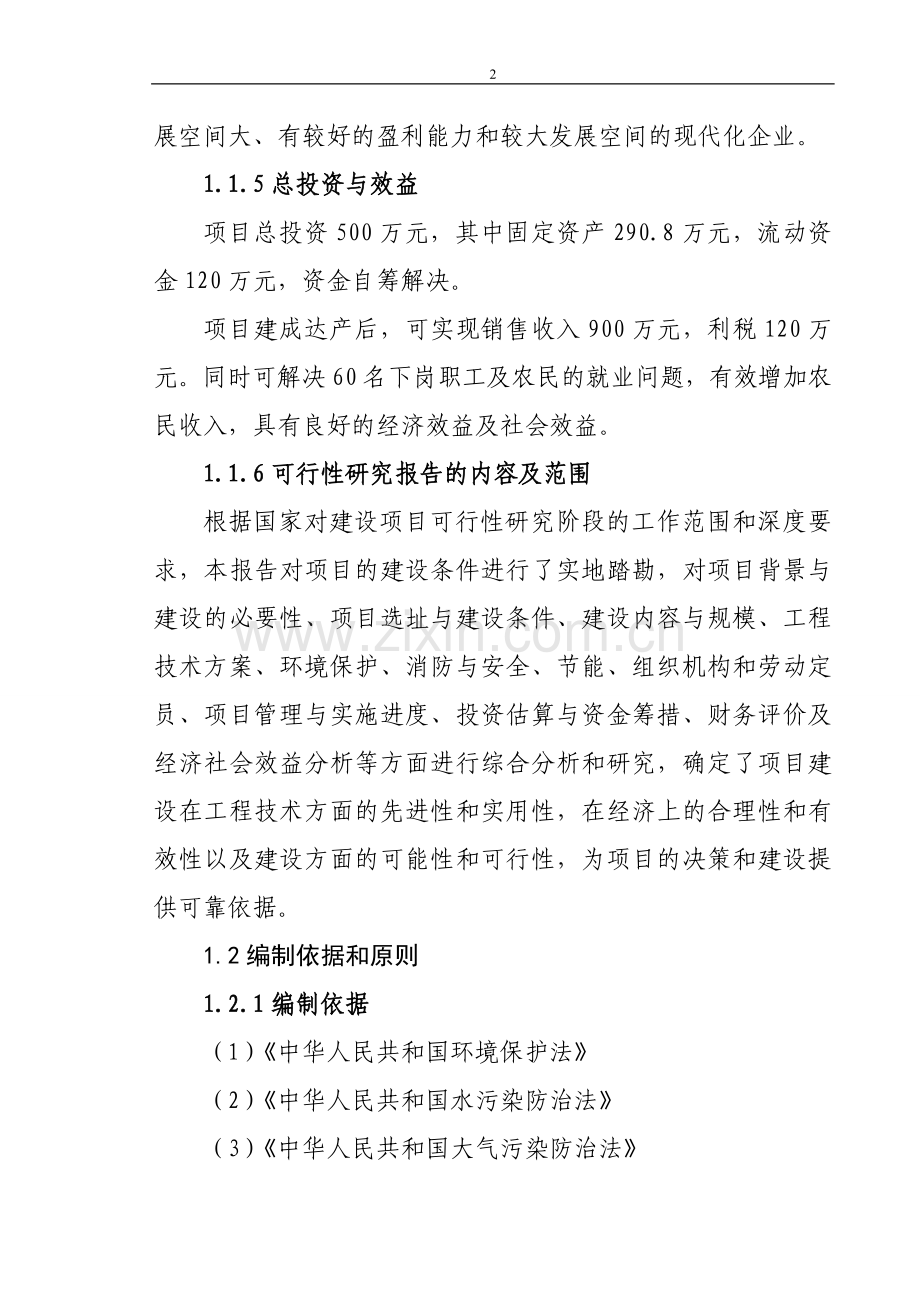 新建年产3000万块页岩烧结砖生产线项目投资可行性研究分析报告.doc_第2页