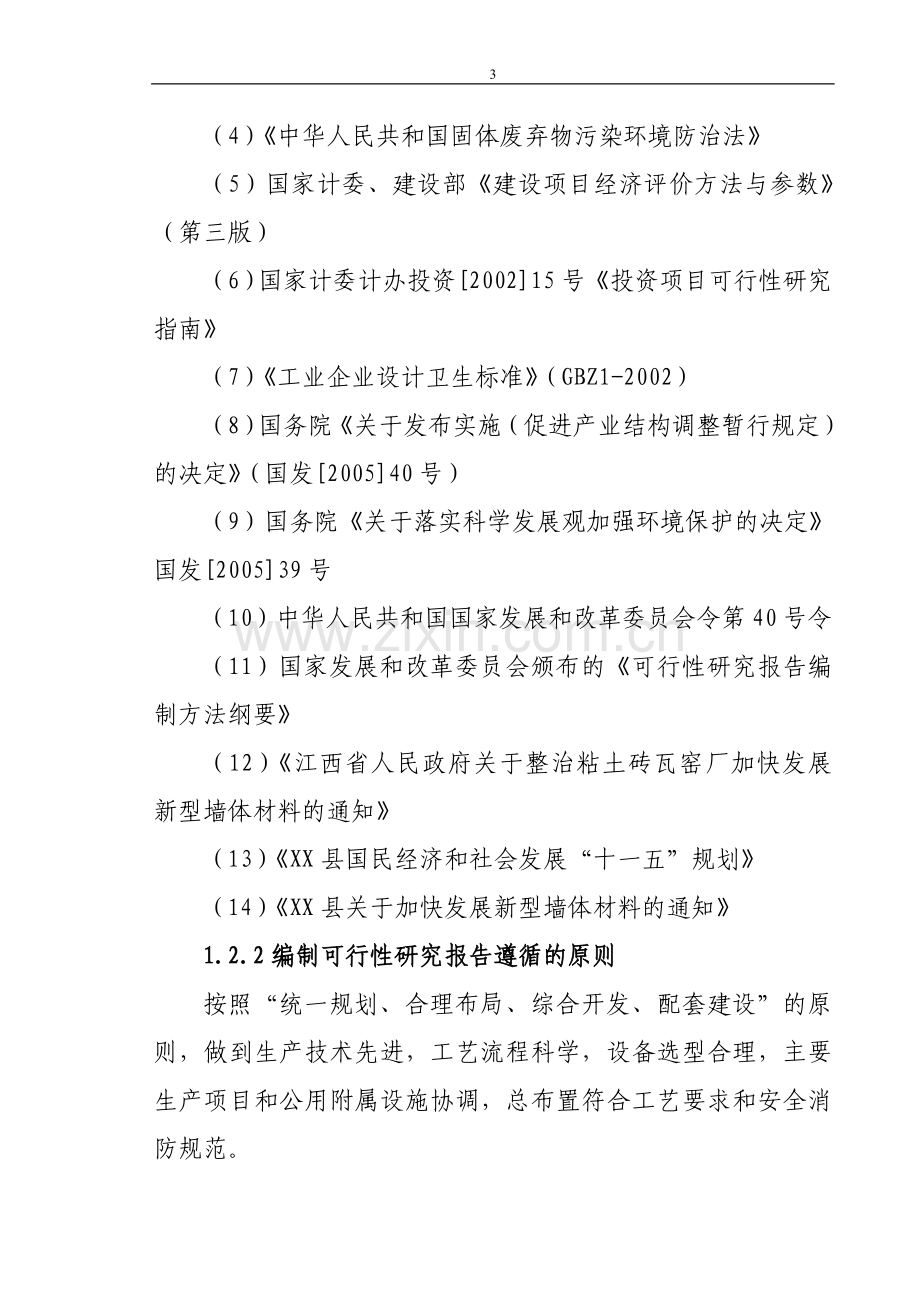 新建年产3000万块页岩烧结砖生产线项目投资可行性研究分析报告.doc_第3页