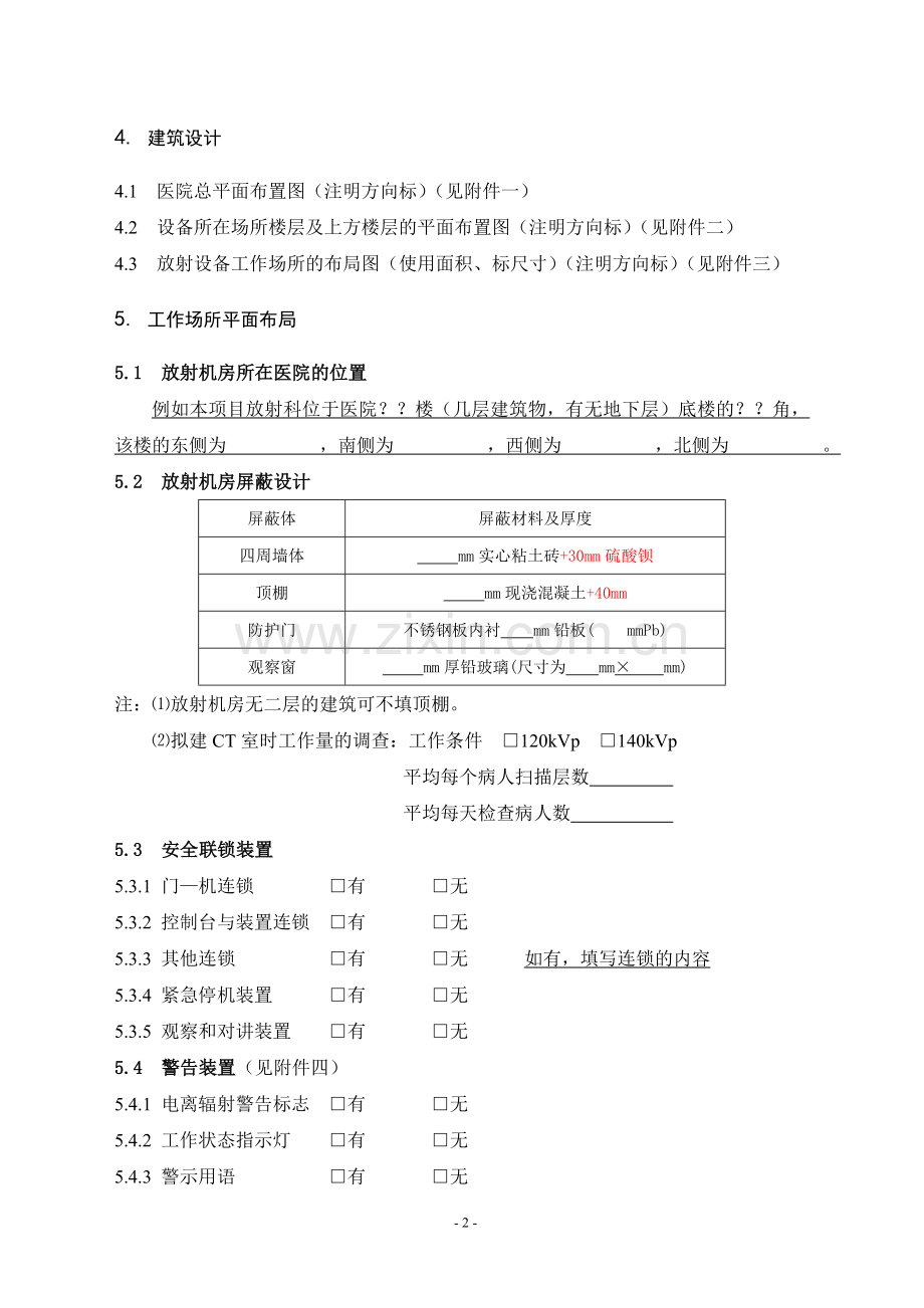 放射诊疗项目初步设计书.doc_第2页