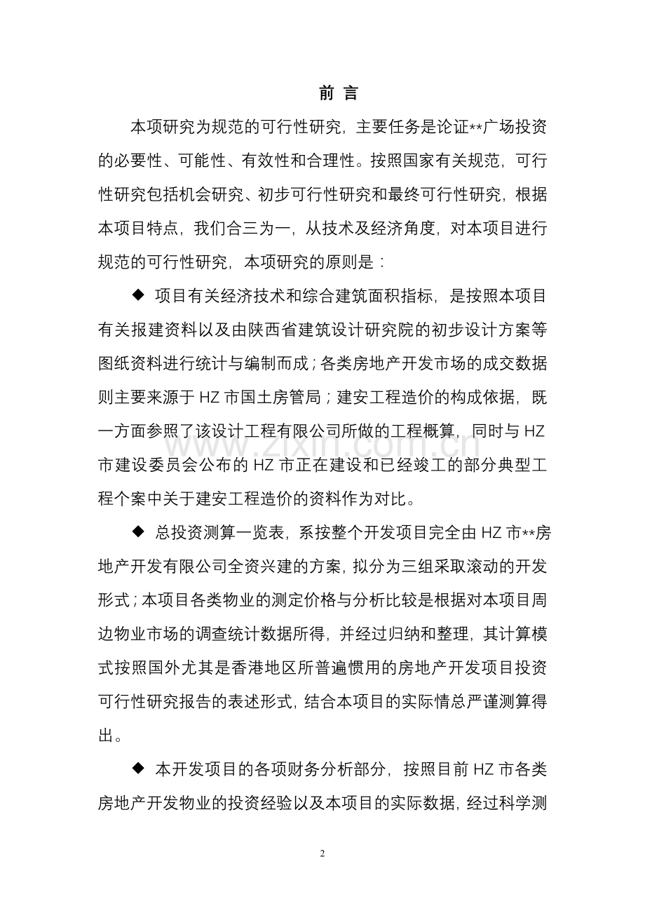 某广场建设项目建设可行性研究报告.doc_第2页