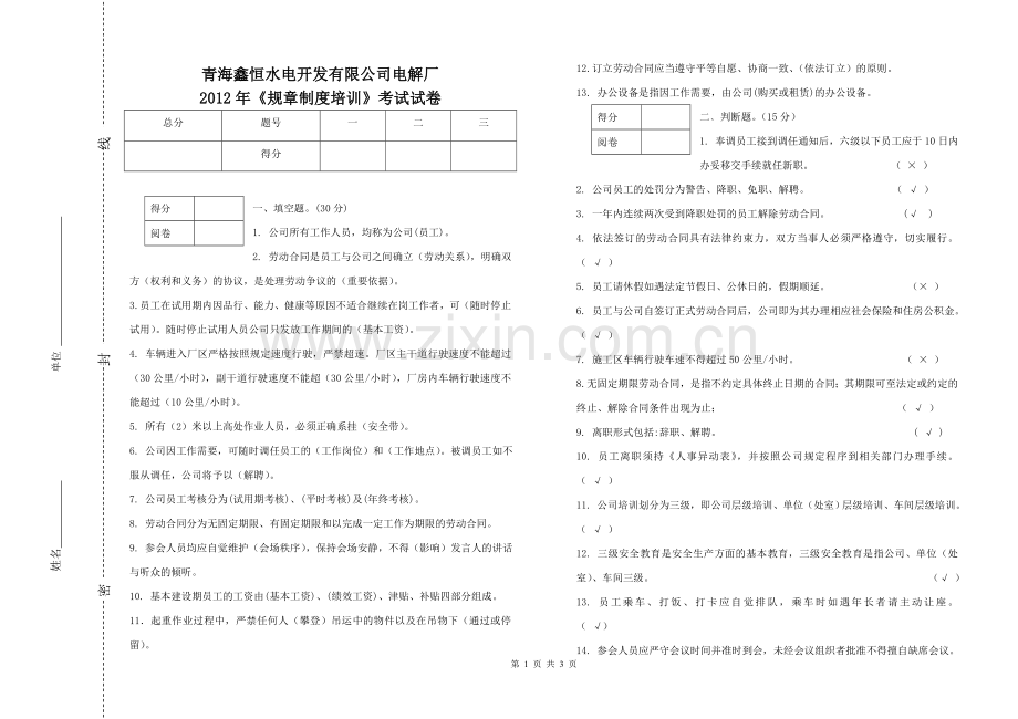 规章制度试题及答案(考卷C).doc_第1页