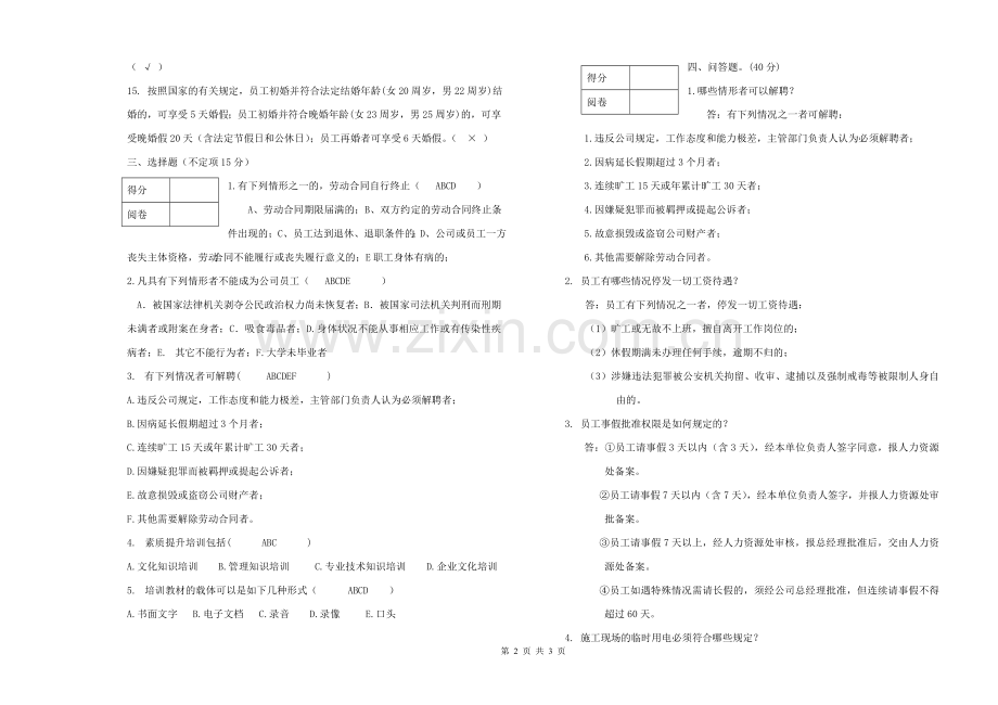 规章制度试题及答案(考卷C).doc_第2页