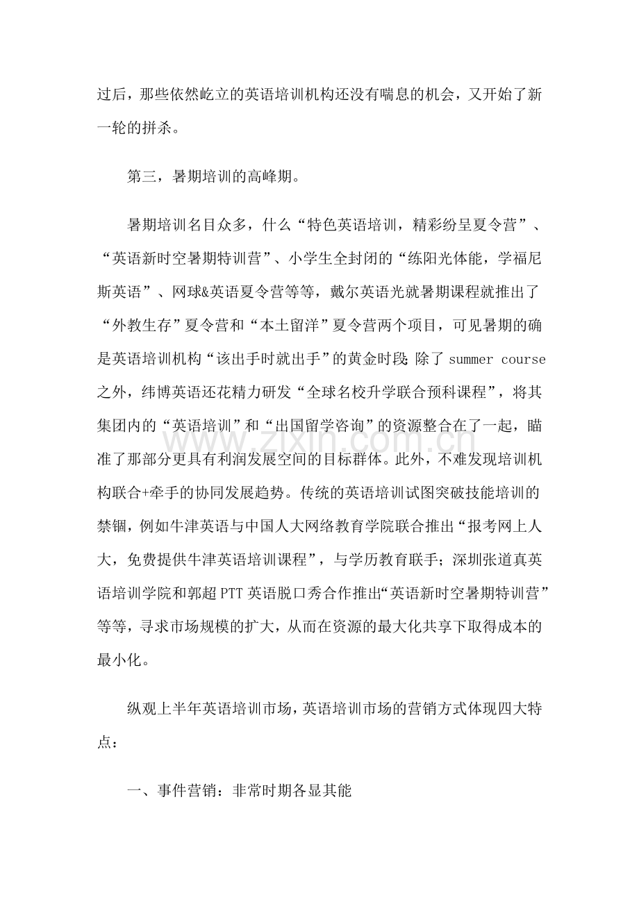 教育营销方案英语培训市场推广方案学士学位论文.doc_第2页