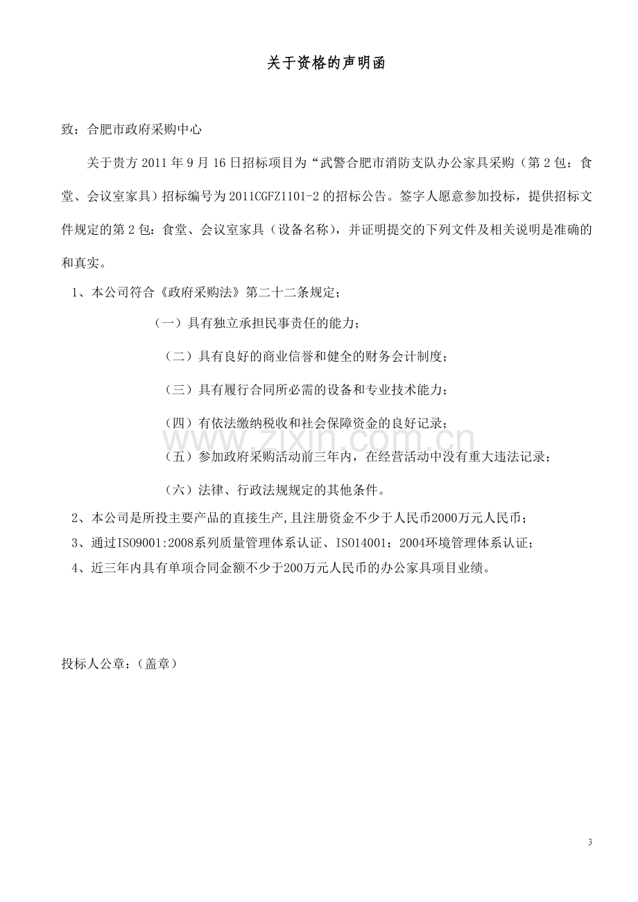 办公家具投标书学士学位论文.doc_第3页