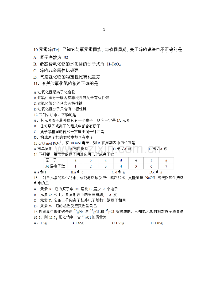 高中化学必修二元素周期律试题(含答案).doc_第2页