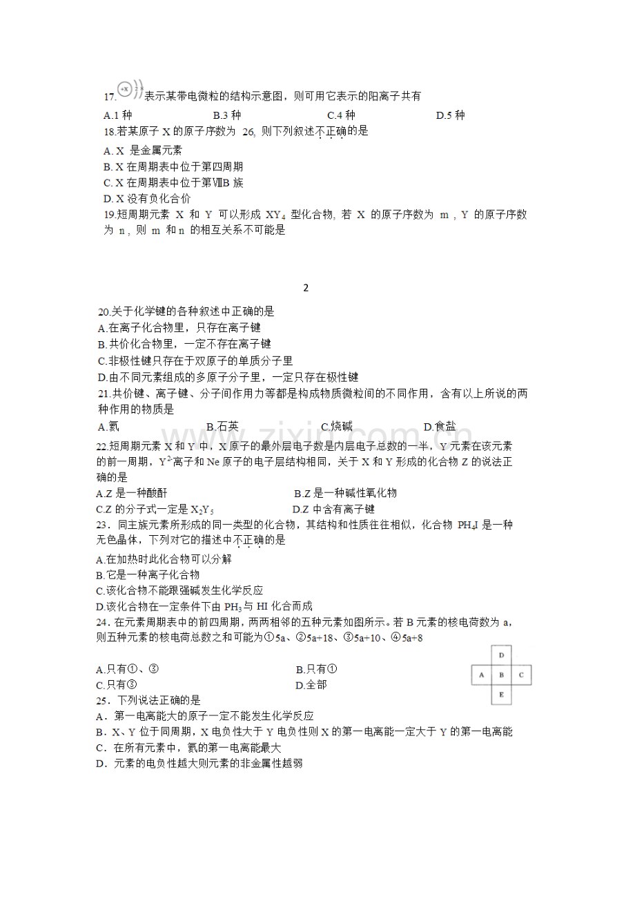 高中化学必修二元素周期律试题(含答案).doc_第3页