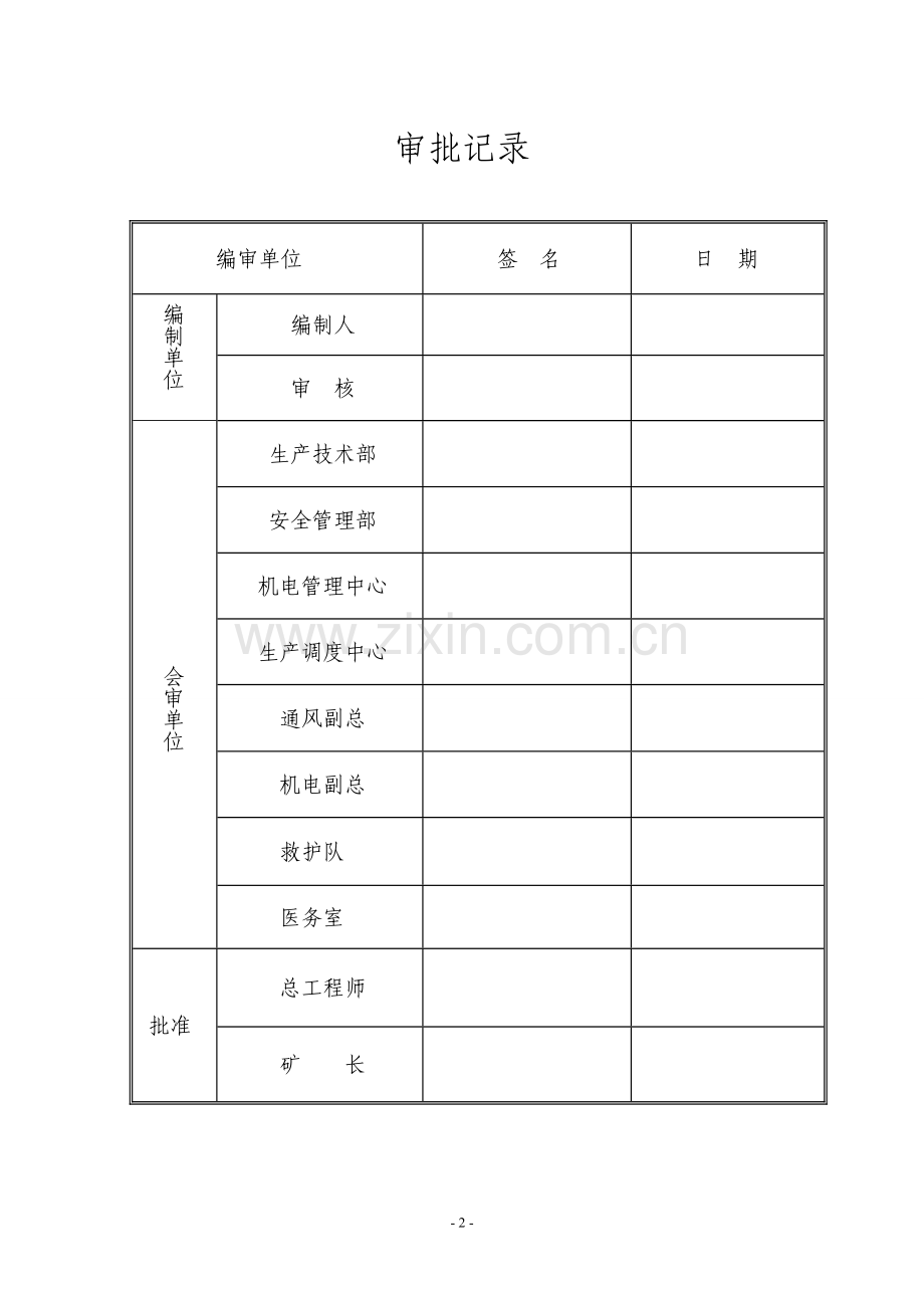 2013国投大同塔山煤矿反风演习计划与安全技术措施.doc_第2页