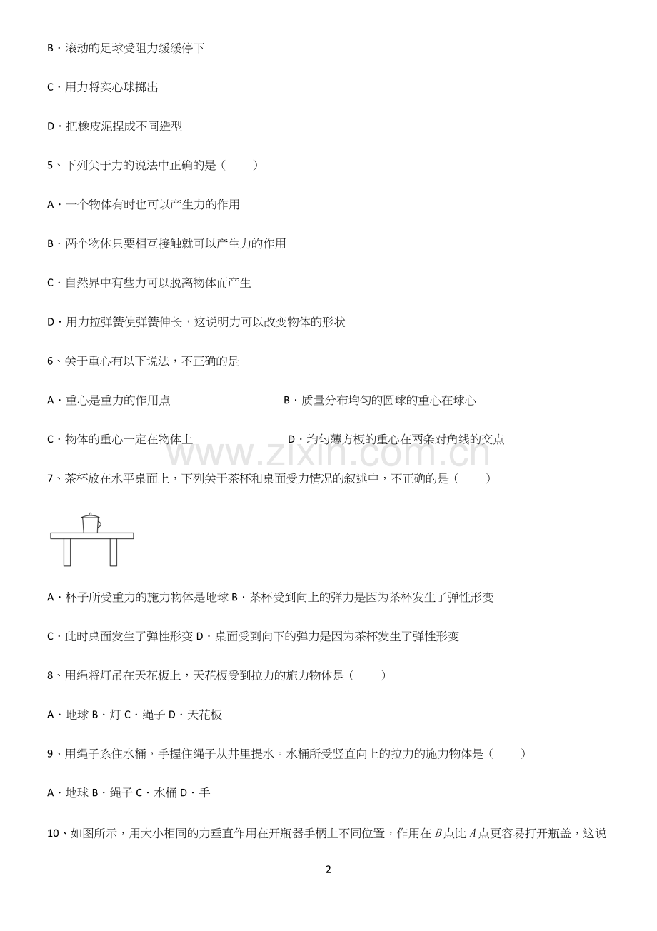 (带答案)初中物理第七章力学基础知识手册.docx_第2页